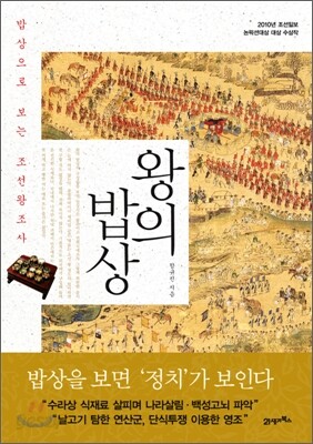 왕의 밥상