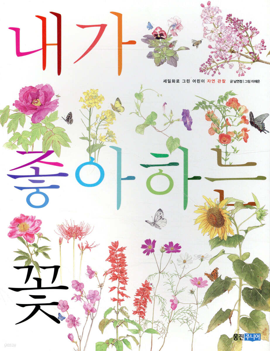 내가 좋아하는 꽃 (보급판)