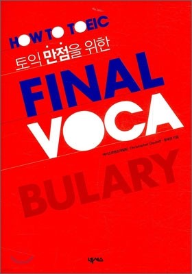 HOW TO TOEIC    FINAL VOCA