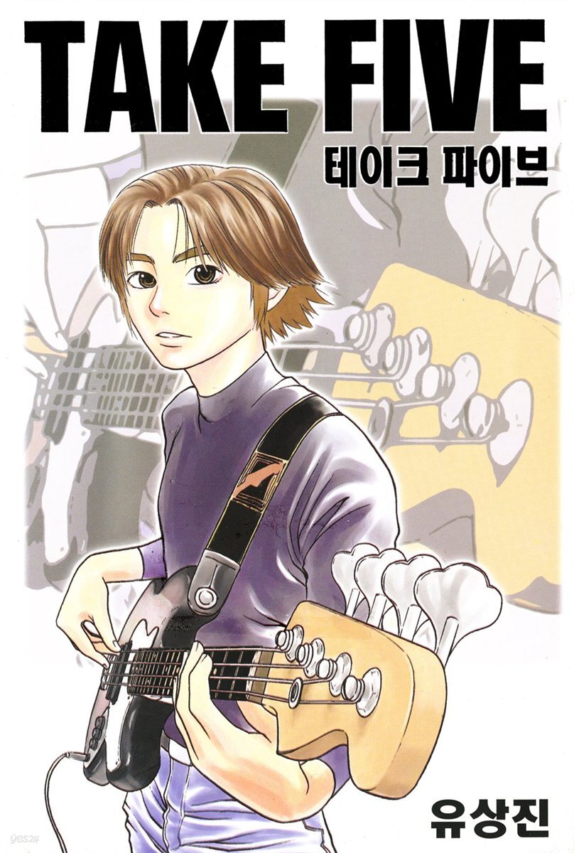 [대여] 테이크 파이브 (Take Five) 01화 - YES24