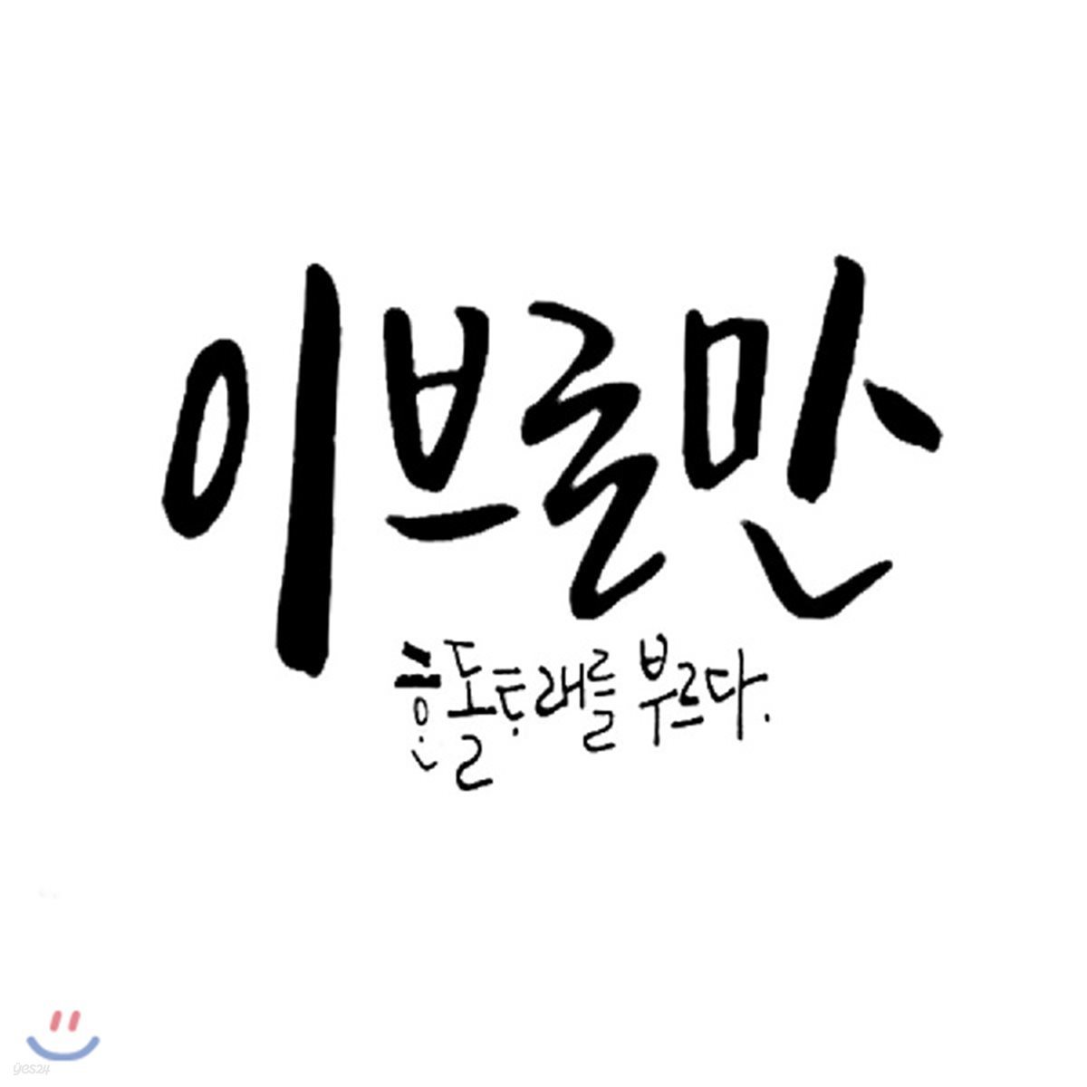 여울목