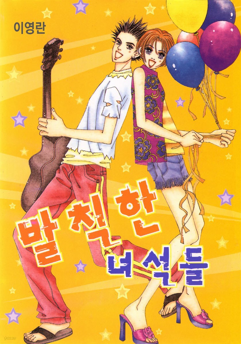 [대여] 발칙한 녀석들 09화 - YES24