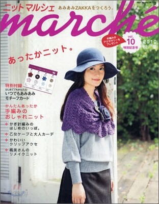 ニットマルシェ vol.10 2010秋/冬