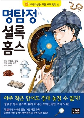 명탐정 셜록 홈스