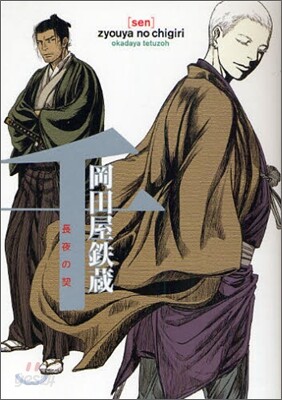 千 長夜の契
