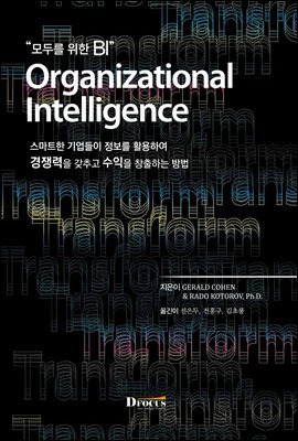 Organizational Intelligence