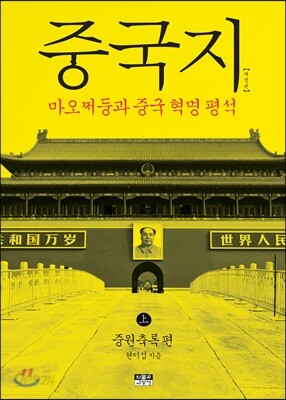중국지 상
