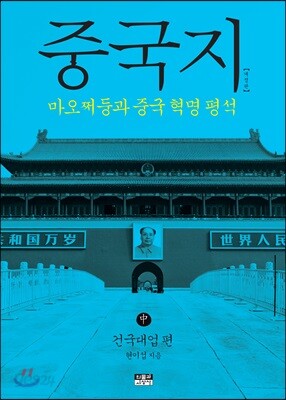 중국지 중