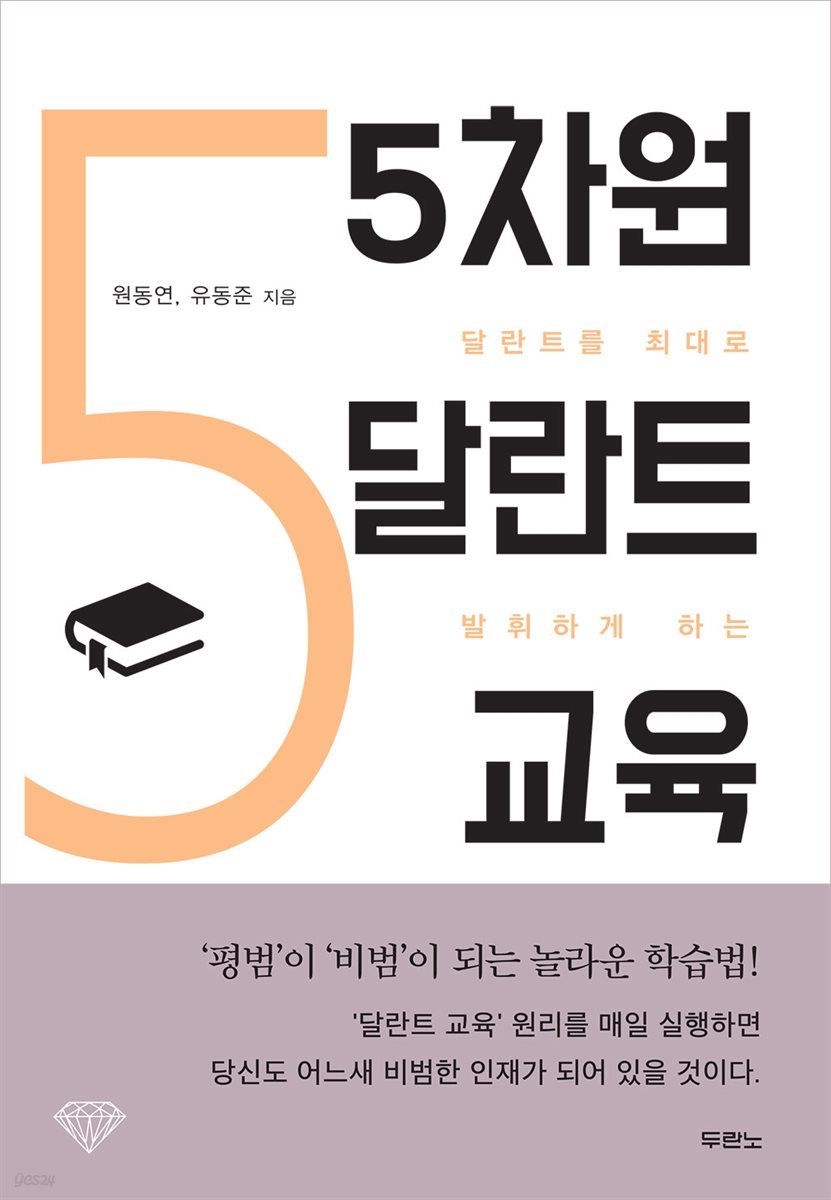 5차원 달란트 교육