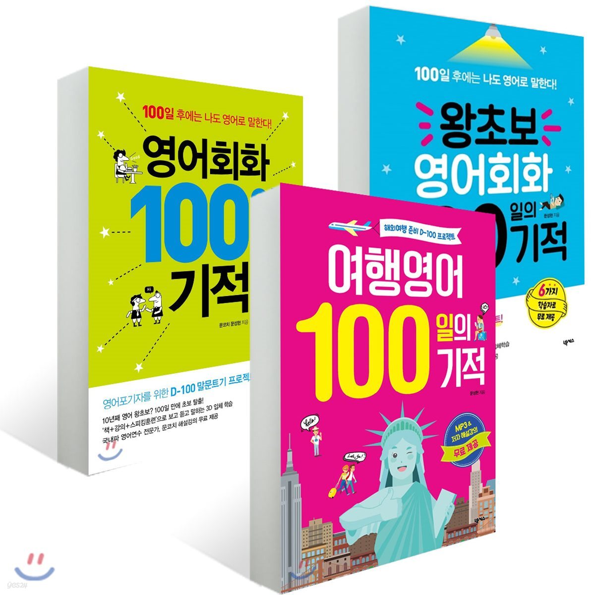 문성현 100일의 기적 세트