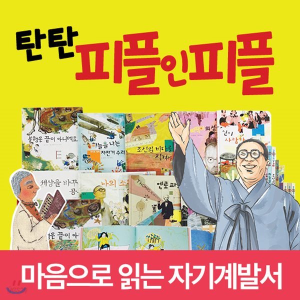 여원미디어 피플인피플베스트컬렉션 / 전10권