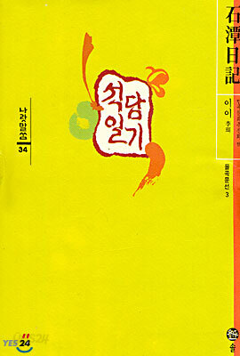 석담일기