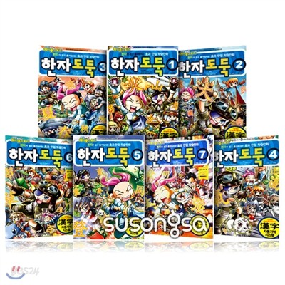 [서울문화사] 메이플 한자도둑 1-8권세트 + 만점볼펜증정