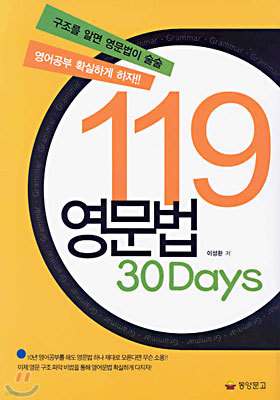 119 영문법 30 Days