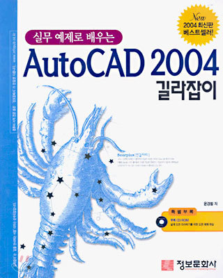AutoCAD 2004 길라잡이
