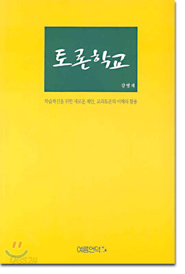토론학교