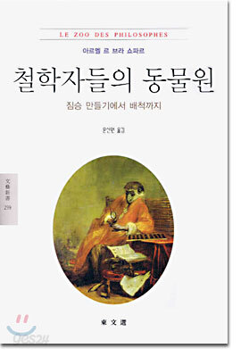 철학자들의 동물원