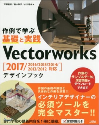 Vectorworksǫ 2017/