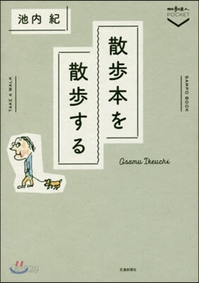 散步本を散步する