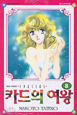 카드의 여왕 8