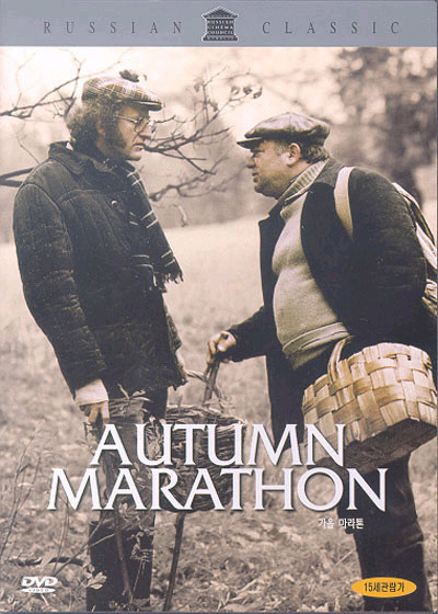 가을 마라톤 Autumn Marathon