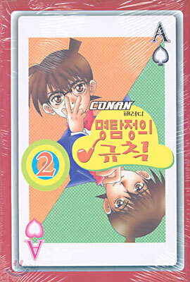 명탐정의 규칙 2