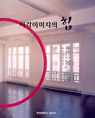 시각이미지의 힘