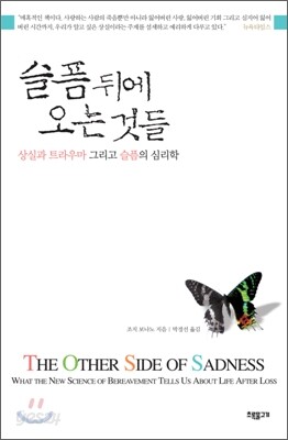 슬픔 뒤에 오는 것들