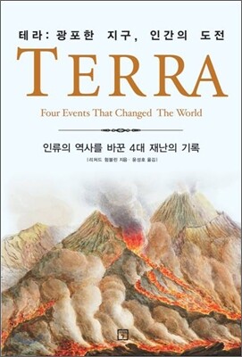 테라 TERRA