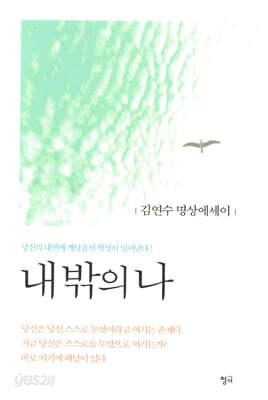 내 밖의 나