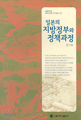 일본의 지방정부와 정책과정
