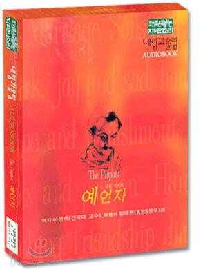 [오디오북] 예언자