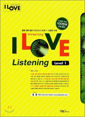 I LOVE Listening    Level 1