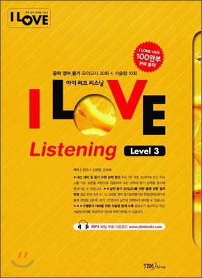 I LOVE Listening 아이 러브 리스닝 Level 3