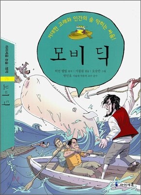 모비딕