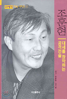 조훈현
