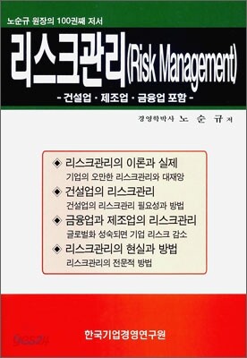 리스크관리