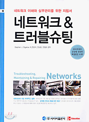 네트워크 & 트러블슈팅