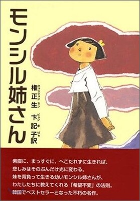 モンシル姉さん