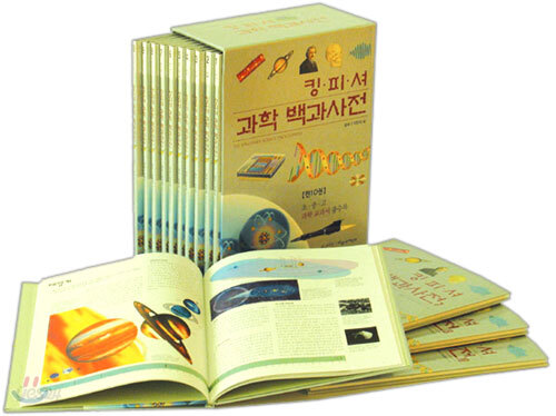 킹피셔 과학 백과사전 세트