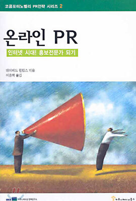 온라인 PR
