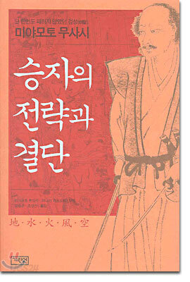 승자의 전략과 결단