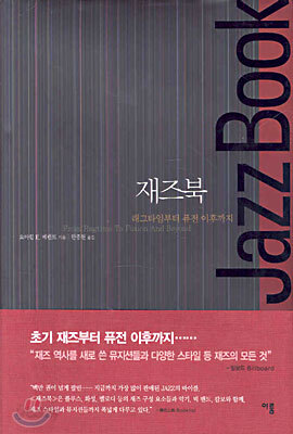 재즈북