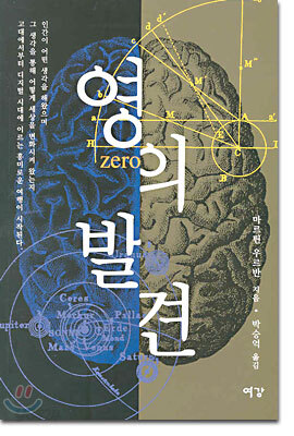 영의 발견