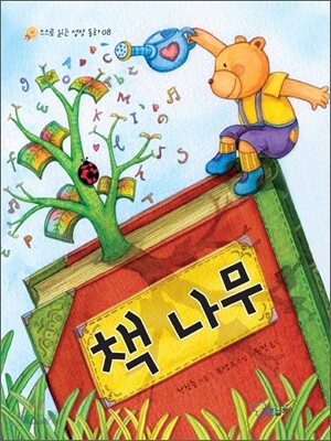 책 나무