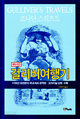 걸리버 여행기