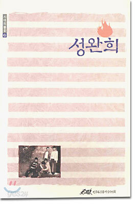 성완희