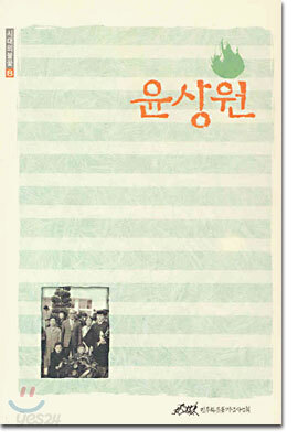 윤상원