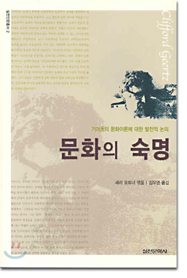문화의 숙명