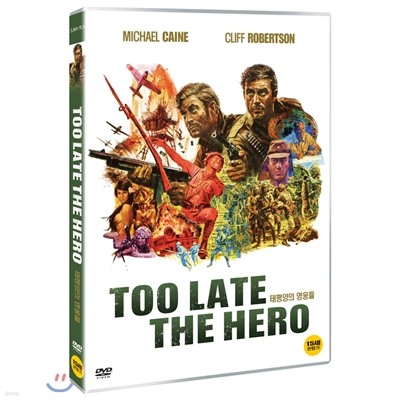 태평양의영웅들[Too Late The Hero]